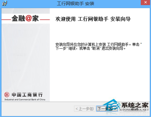 Win8.1系統安裝工行網銀助手報錯如何處理？