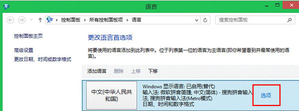 Win8屏幕鍵盤沒有詞匯聯想功能的處理方案