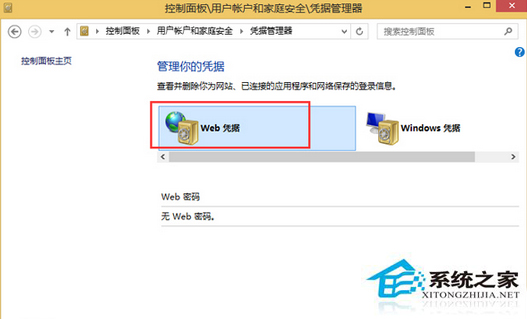 Win8系統怎麼通過Web憑據找回賬戶密碼？