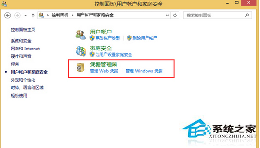 Win8系統怎麼通過Web憑據找回賬戶密碼？