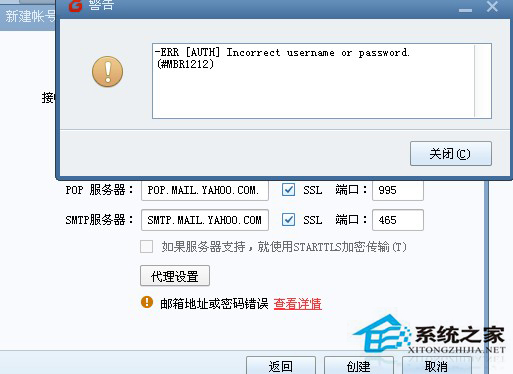 Win8用Foxmail發送郵件提示“接收密碼錯誤”的應對方法