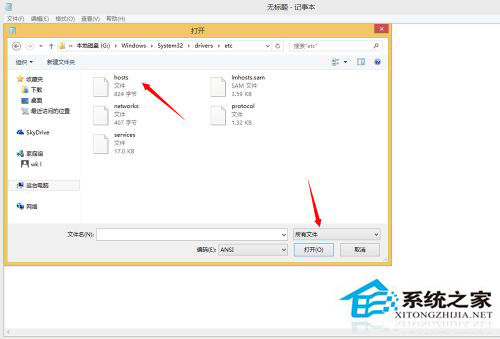 Win8.1系統修改Hosts文件的方法