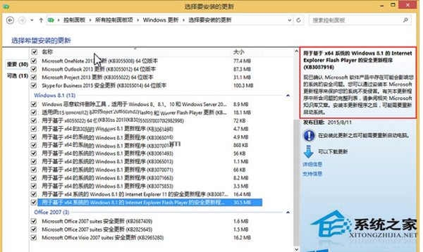 Win8.1更新Flash後總是出錯的解決方法