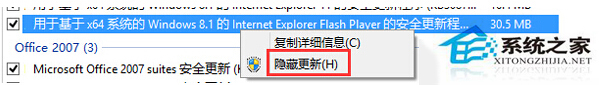 Win8.1更新Flash後總是出錯的解決方法