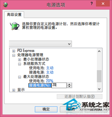 Win8筆記本如何創建降溫模式？