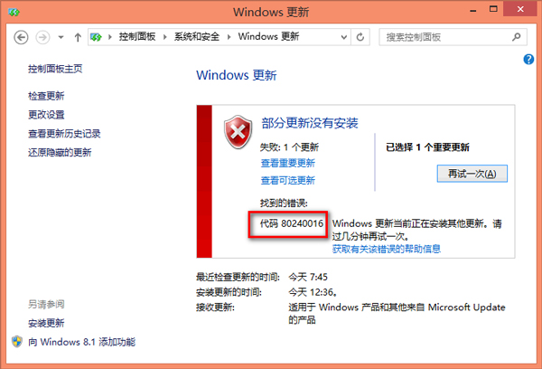 Win8.1升級Win10遇到80240016錯誤的應對方案