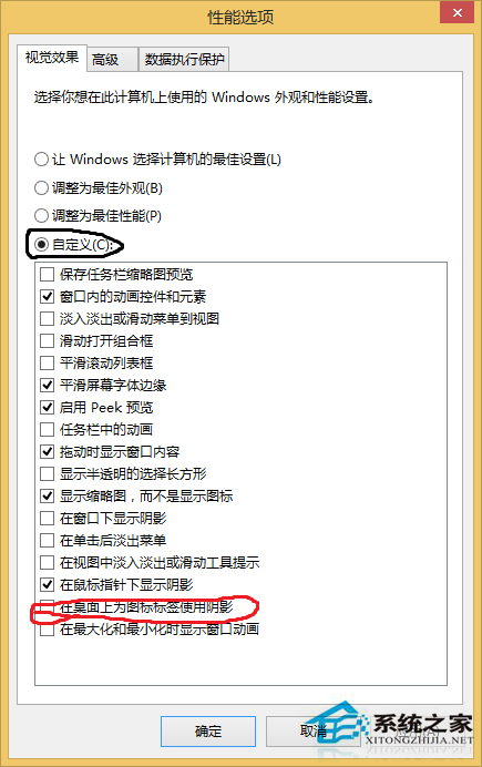 Win8系統桌面圖標和字體上沒有陰影如何恢復？