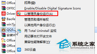 Win8.1安裝QQ時提示“安裝路徑無效”怎麼辦？