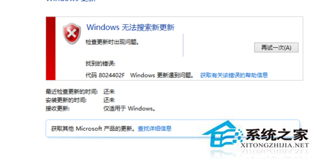 Win8.1更新補丁出錯代碼8024402F如何解決？