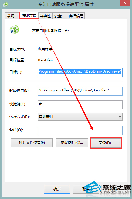 Win8軟件設置“以管理員身份運行”的步驟