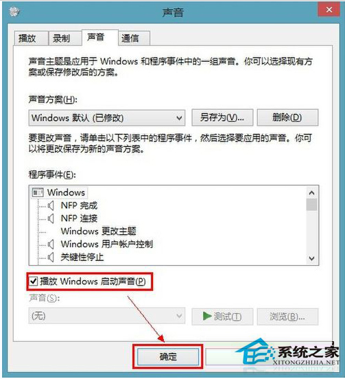 Win8系統開關機沒有聲音的解決措施