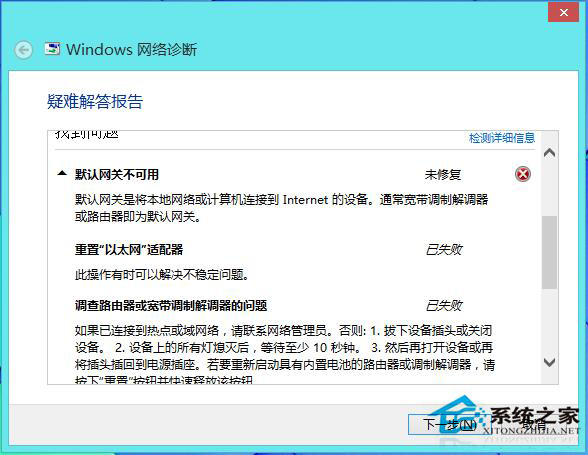 Win8系統無法連接到路由器的解決方法