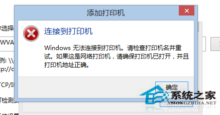 Win8.1平板電腦無法連接網絡打印機錯誤0X00000490的處理辦法