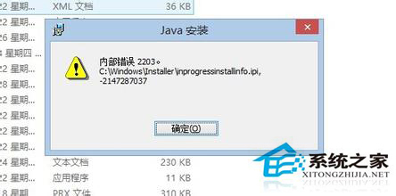 Win8.1安裝程序出現內部錯誤2203怎麼解決？