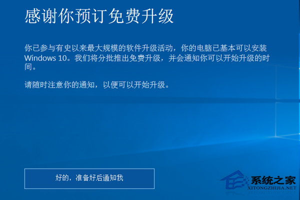 Win8提示“已准備好安裝Win10更新”如何取消？