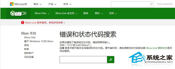 Win8.1出現“抱歉,Xbox服務現在無法使用”提示的解決方法