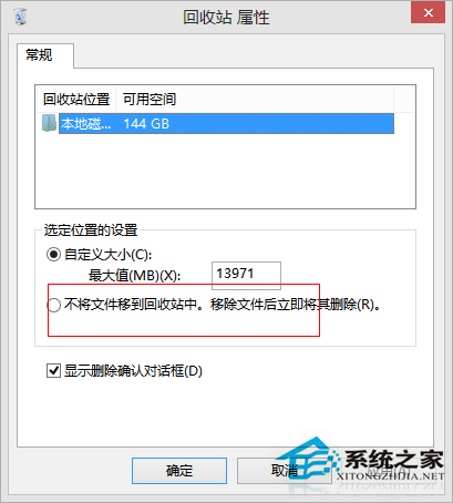 Win8系統的回收站在哪一個磁盤裡？