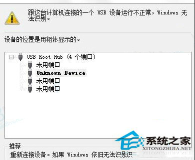 Win8.1系統USB鼠標無法識別怎麼辦？