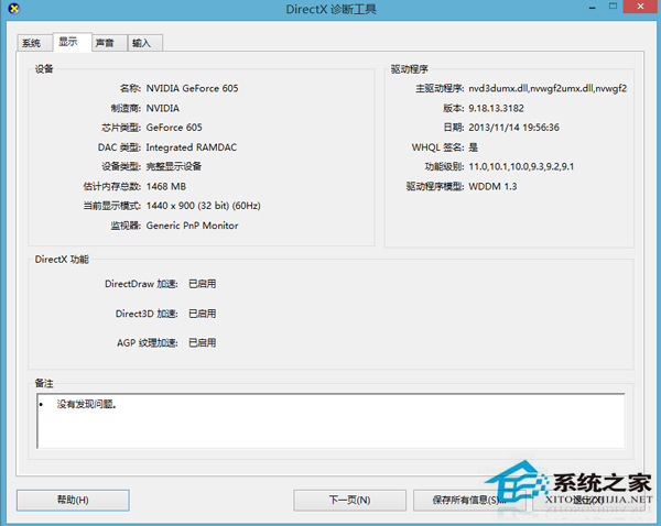 Win8電腦硬件加速怎麼調整？