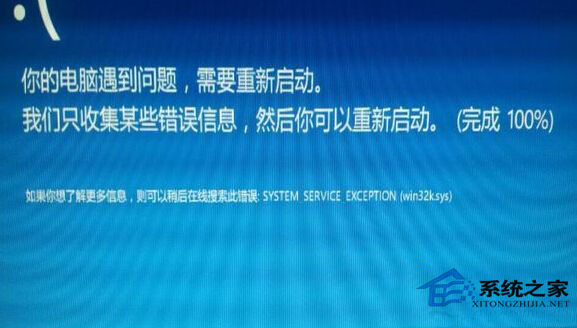 Win8藍屏錯誤system_service_exception（win32ksys）的修復方法