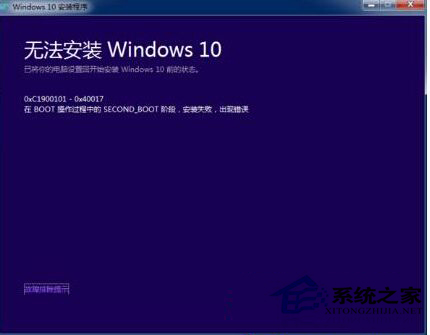 Windows8升級Windows10失敗錯誤c1900101-40017怎麼處理？