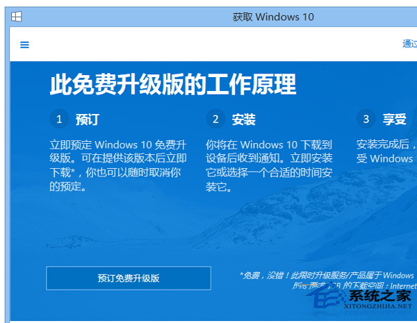 Win8.1安裝KB3035583補丁後沒收到Win10升級推送怎麼處理？