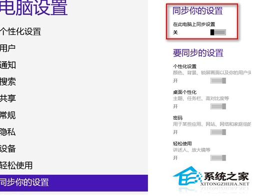 如何關閉Win8雲同步？Win8雲同步的資料怎麼刪除？