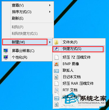 Win8系統如何設置一鍵休眠？