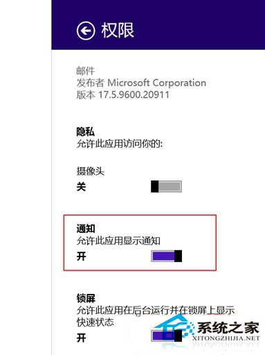 Win8郵箱應用收到新郵件沒有通知怎麼辦？