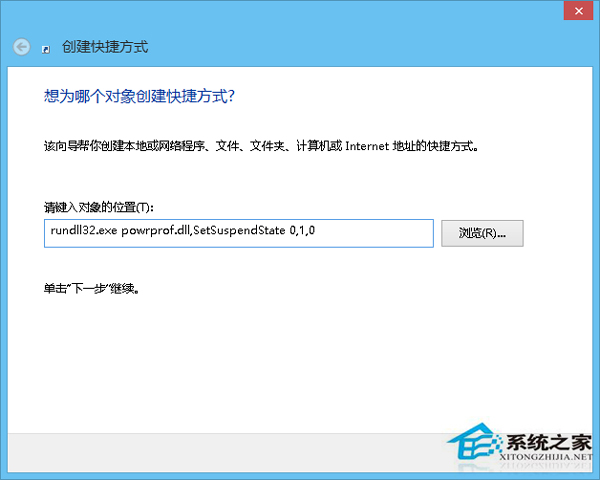 Win8系統如何設置一鍵休眠？