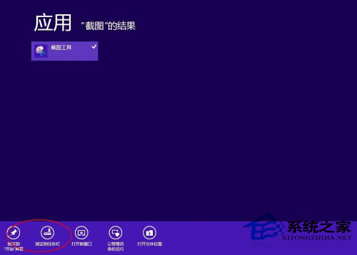 如何使用Win8系統自帶截圖小工具