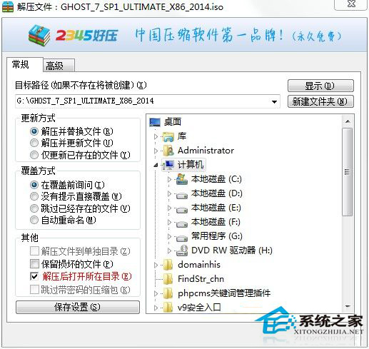 32位Win7系統直接升級64位的絕招