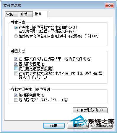 Win7系統縮小文件搜索范圍的技巧