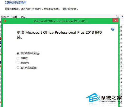 Win8.1系統Office 2013序列號過期的解決方法