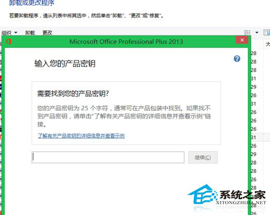 Win8.1系統Office 2013序列號過期的解決方法