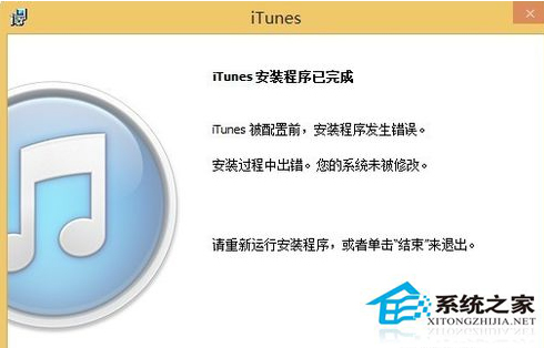 Win8系統iTunes一直重復安裝失敗怎麼辦？