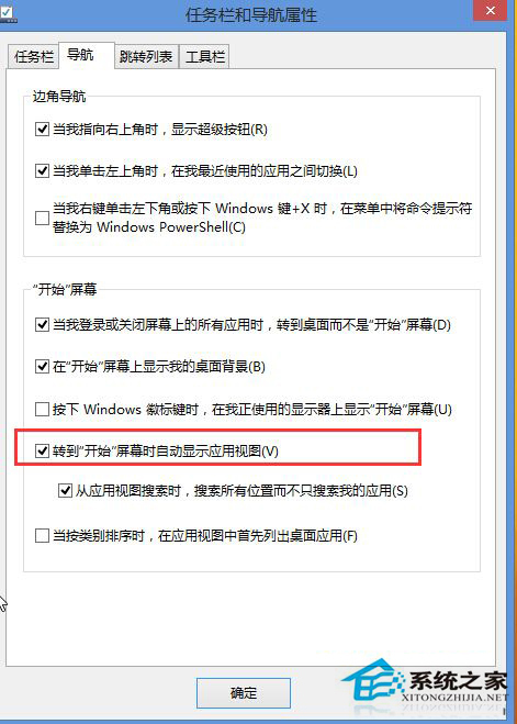 Win8.1系統禁用開始屏幕的方法