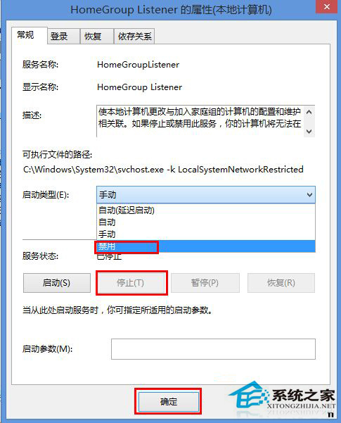 Win8.1系統禁用家庭組服務的步驟