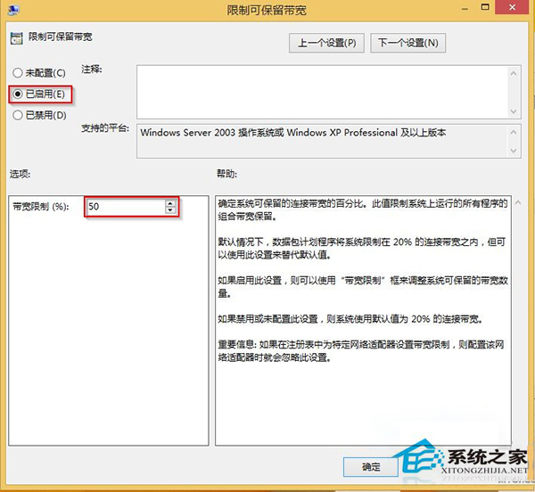 巧用組策略限制Win8網速的方法