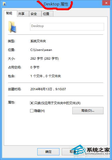 Win8桌面變成desktop怎麼更改回來？