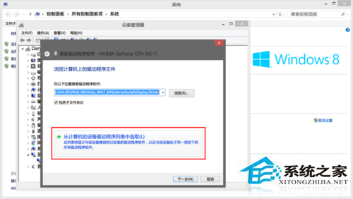 Win8系統顯卡驅動安裝失敗的解決方法