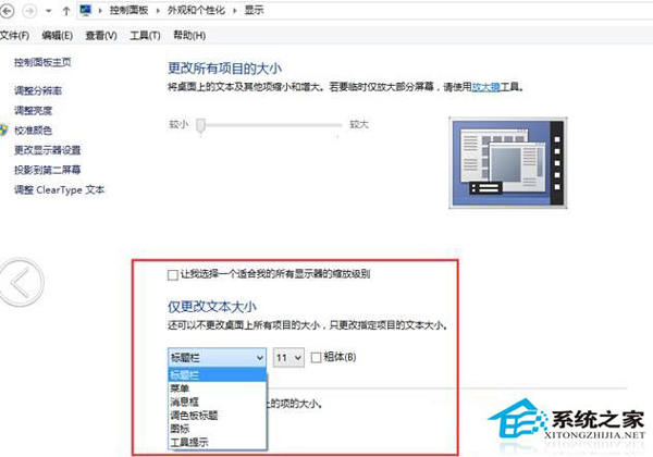 Win8.1系統修改標題欄和提示框字體的方法