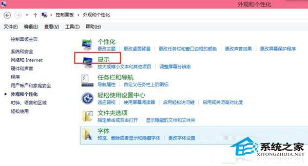 Win8.1系統修改標題欄和提示框字體的方法