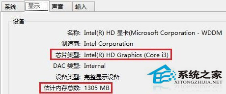 Win8查看顯卡信息的兩種技巧