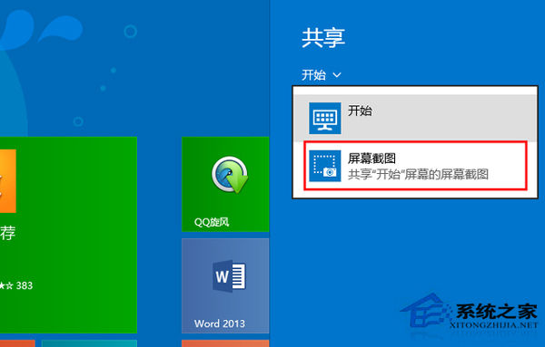 Win8.1系統如何使用共享功能？