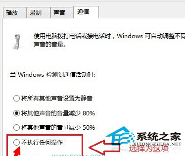 Win8系統QQ彈出消息時播放器聲音變小怎麼解決？