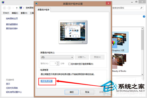 節能還是性能 Win8.1電源計劃怎麼配置？