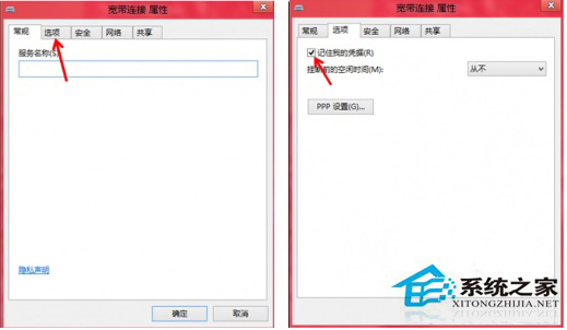 Win8系統怎麼讓寬帶記住賬號和密碼