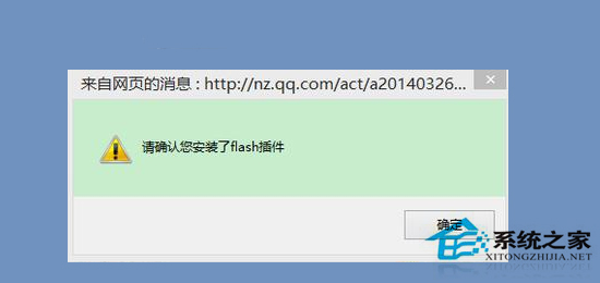 Win8.1修復不可用Flash插件步驟