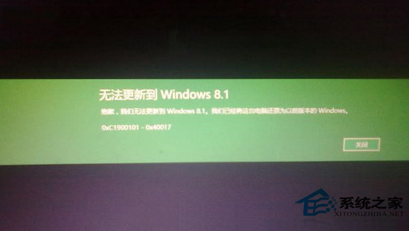 Win8.1升級Win10失敗錯誤0xc1900101-0x40017怎麼辦？